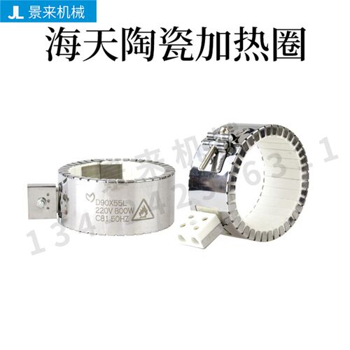 海天注塑机陶瓷发热圈电热220V90*50*55*100*120*130*75