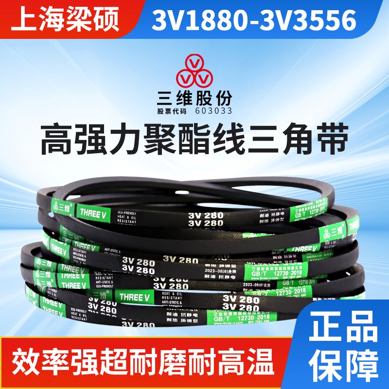 THREEV三维橡胶包布三角皮带3V740-1440耐油耐热抗静电窄V带