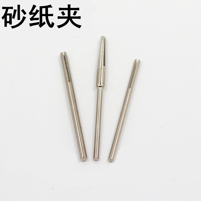 砂纸夹 打磨机吊磨机台磨雕刻机 砂布夹针砂片(2.35mm/3.0mm)