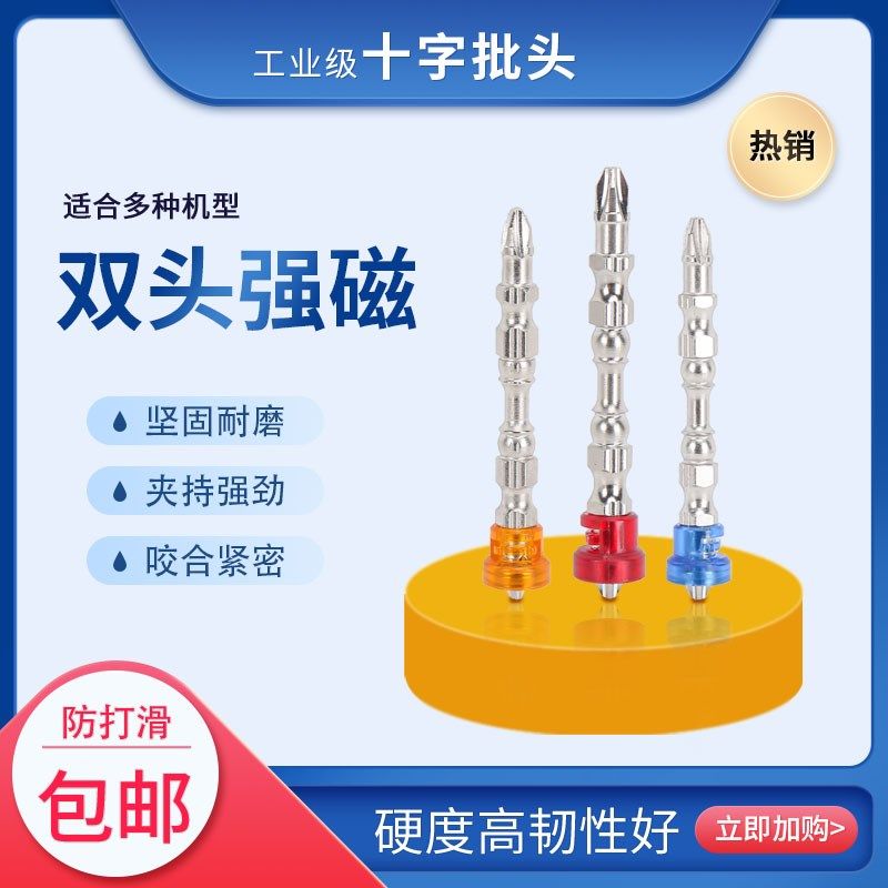磁环批头双节棍电动螺丝刀电批头十字强磁电钻起子头披头螺丝刀头