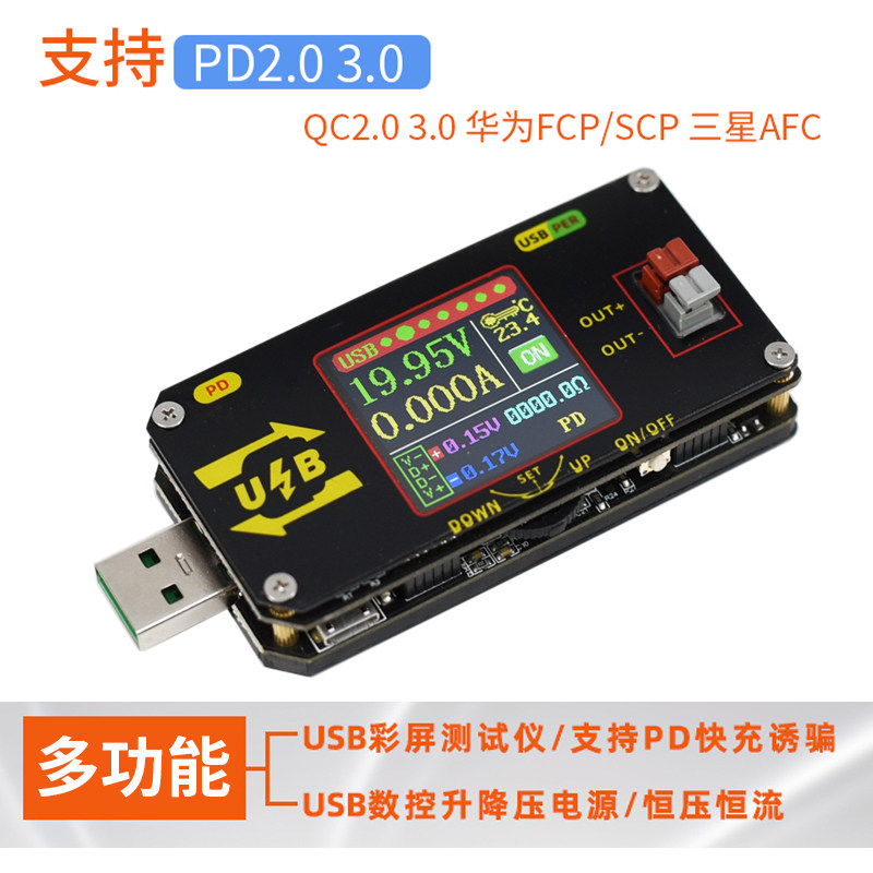 PD诱骗器 typec快充触发检测仪 USB升压器12V调压模块 电压电流表