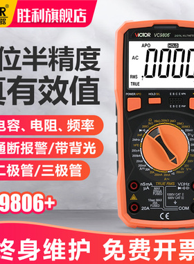 胜利万用表数字高精度4位半VC9806+/9807A可测频率电工专用万能表