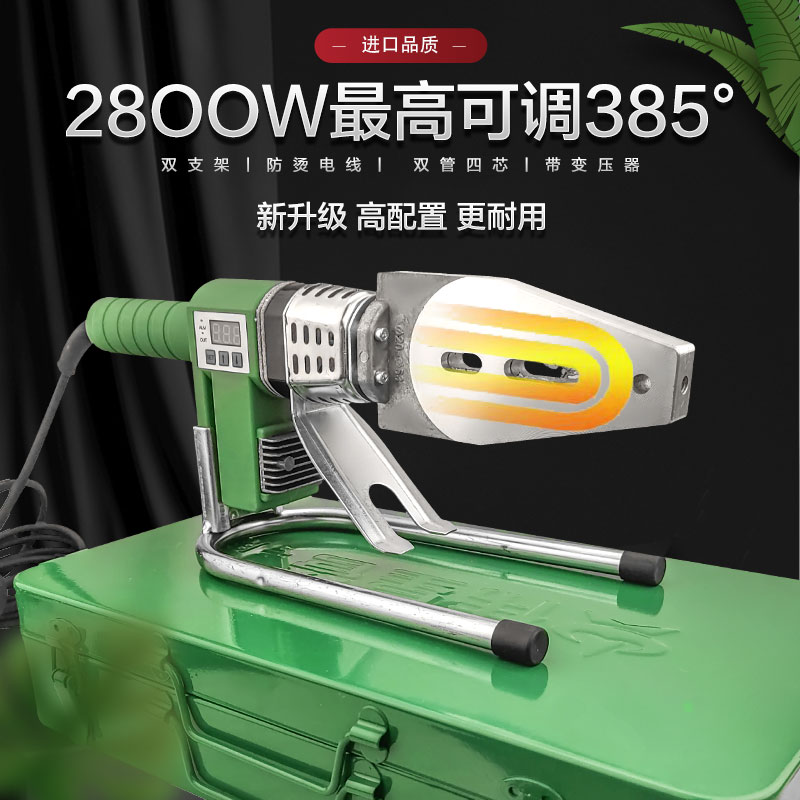 伟星专用热熔器2800瓦大功率可滑动调温PPR公元管熔机家用PE烫机