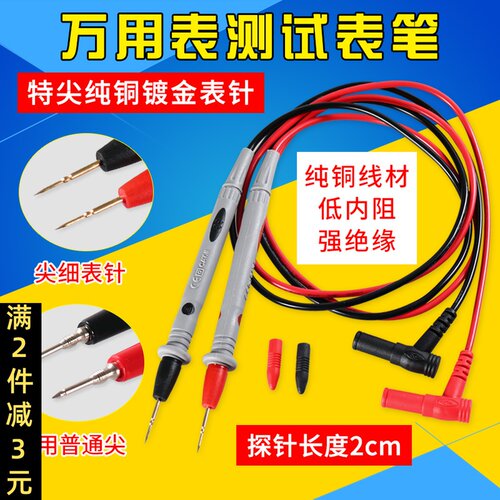特细特尖笔表线万用表笔1000V 20A 10万用表通用表笔测试棒表针线