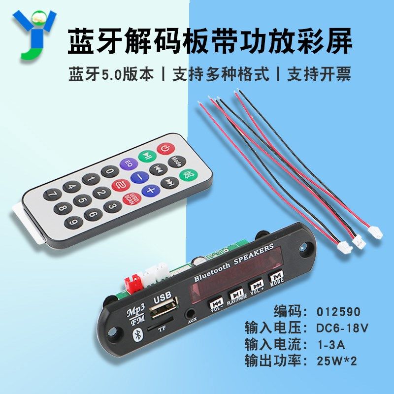 车载蓝牙MP3解码板带功放2*25W/30W/40W/50W彩屏带录音无损解码器,橡塑材料及制品,塑料桶/塑料瓶/塑料罐,淘宝优惠券,粉丝福利购,淘宝优惠卷