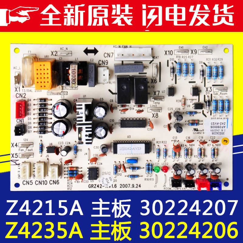 适用 格力空调主板30224206 Z4235A风管机电路板30224207 Z4215A