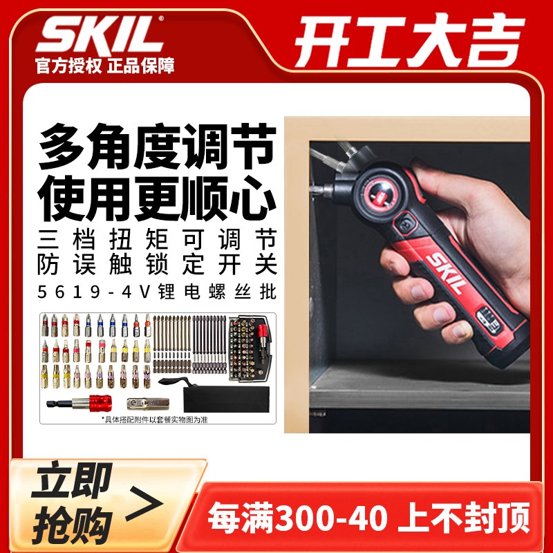 skil电动螺丝刀充电式家用改锥迷你小型螺丝批锂电起子多功能工具