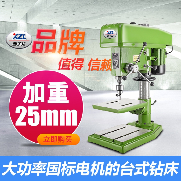 西子龙工业台钻高精度1100W25台钻25mm大功率台钻台式钻床重型380