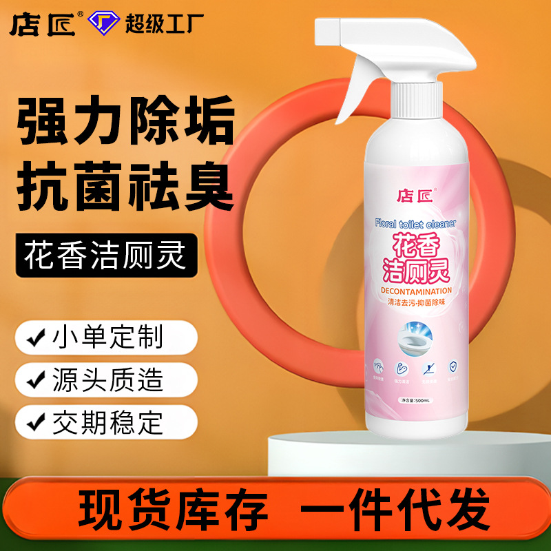 厂家批发厕所洁厕液去黄去污去异味强力除垢剂马桶洁厕剂洁厕灵