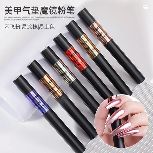 美甲气垫魔镜笔仙女粉固态极光网红镭射人鱼粉美甲店专用不飞粉