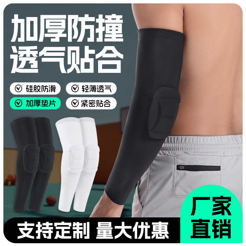 篮球蜂窝加厚防撞护臂骑行登山透气护肘套羽毛球加压防滑运动护套
