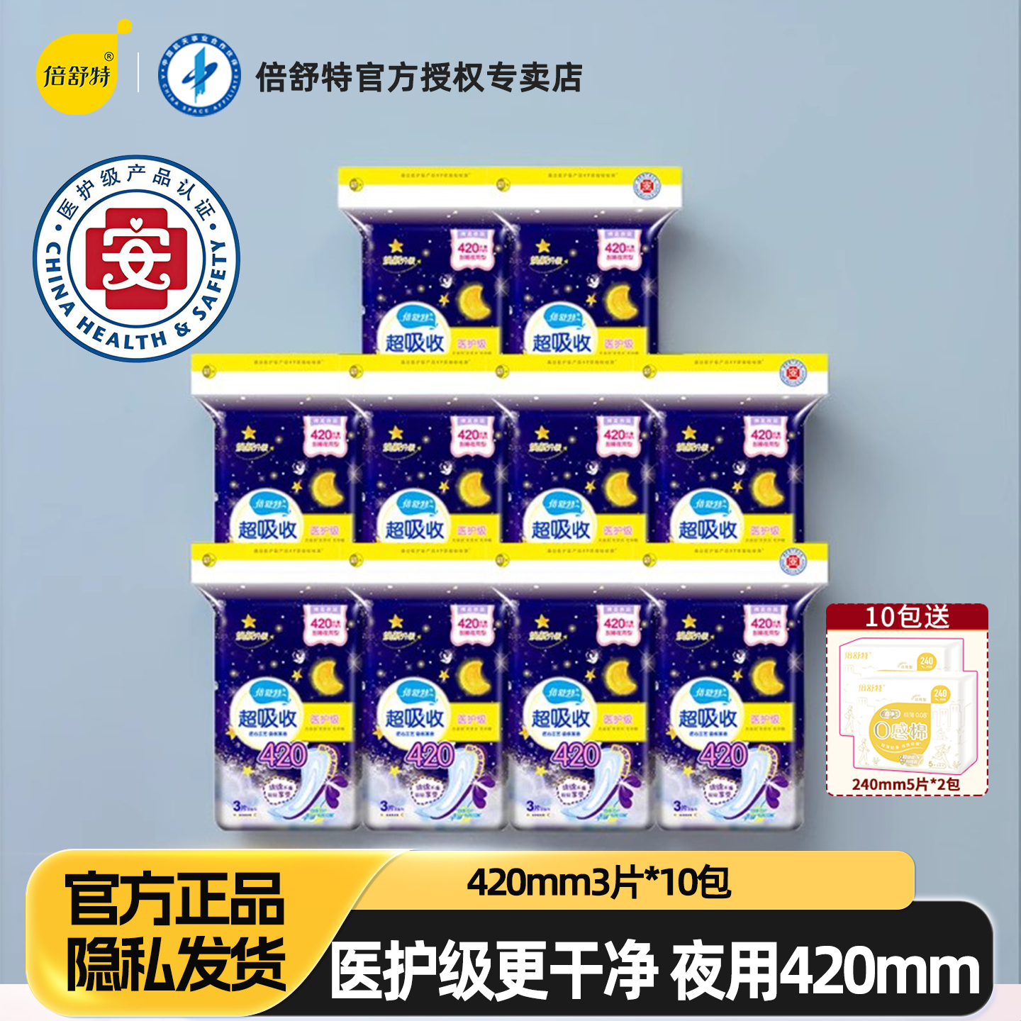 倍舒特医护级夜用加长360mm