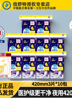 倍舒特医护级卫生巾夜用420mm超长360mm经期透气姨妈巾防漏超吸收