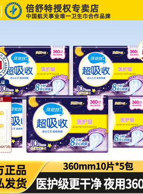 倍舒特医护级夜用超吸收卫生巾360mm加长组合抑菌姨妈巾官方正品
