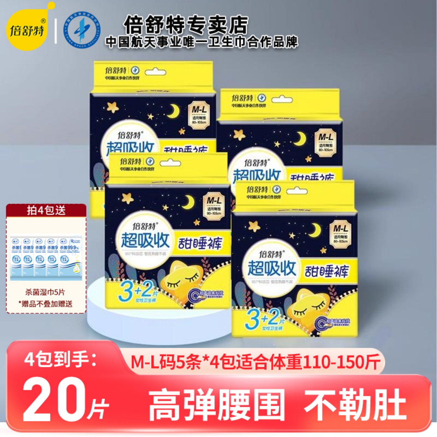 倍舒特超吸收高腰甜睡裤M-L码亲肤棉柔大码姨妈防漏安心裤安睡裤