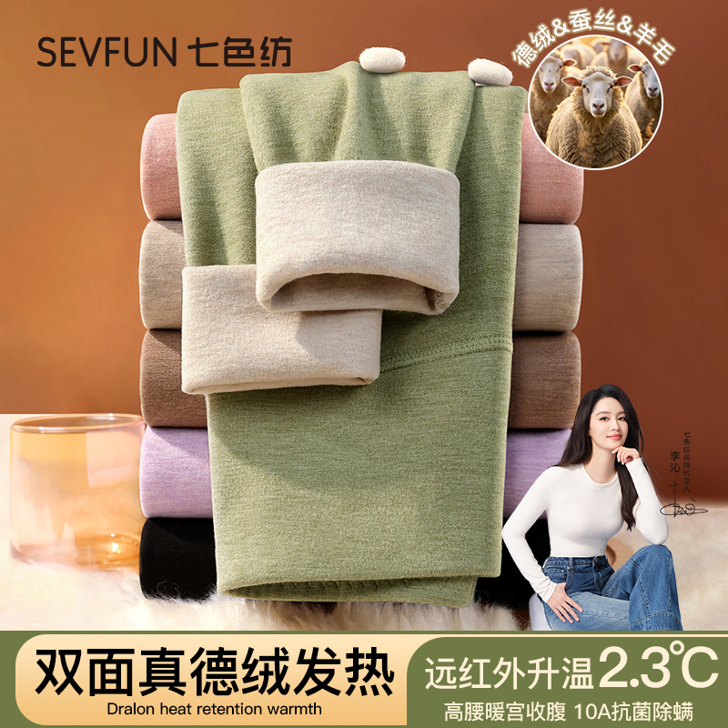 【李沁代言】德绒秋裤秋冬保暖裤