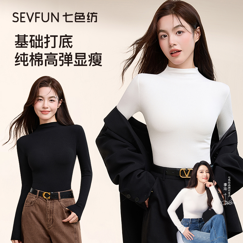 【李沁代言】纯棉半高领打底衫女