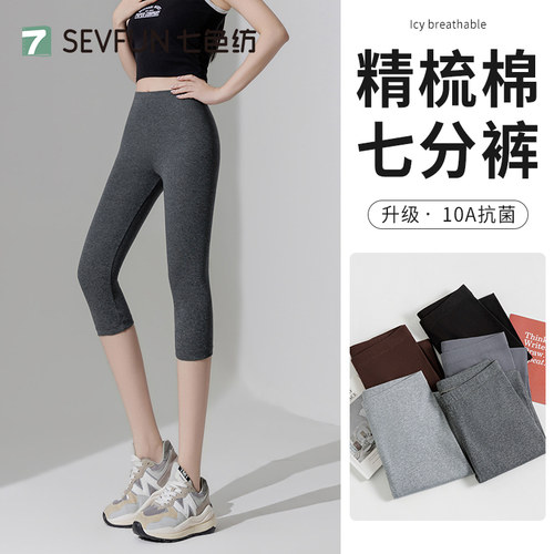 七色纺棉打底裤女外穿