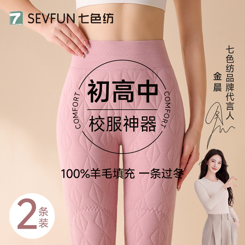 七色纺羊毛填充保暖裤女冬季加绒加厚护膝秋裤初高中校服神器棉裤