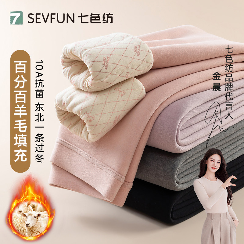 七色纺羊毛填充保暖裤女士秋冬季加绒加厚校服神器棉裤棉毛裤秋裤