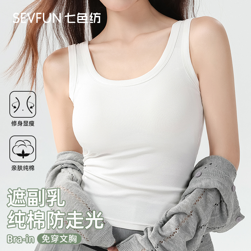 七色纺纯棉吊带背心带胸垫