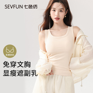 七色纺纯棉吊带背心女春夏季 上衣 内搭带胸垫遮副乳显瘦打底无袖