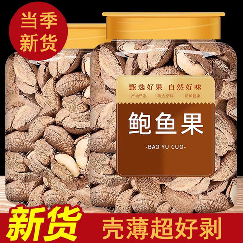 鲍鱼果罐装盐焗味坚果小吃熟沙漠果孕妇儿童休闲零食坚果