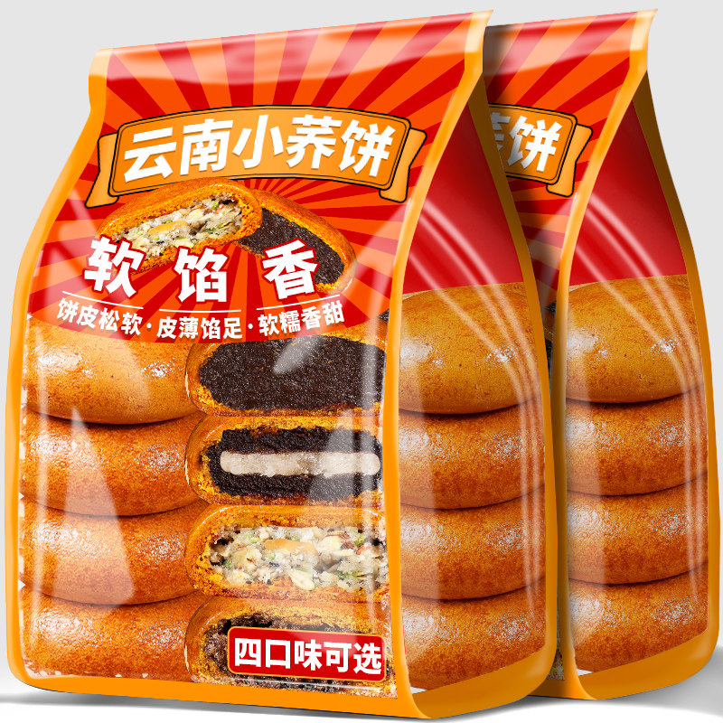 云南滇式小荞饼荞麦月饼荞麦粑粑怀旧休闲零食小吃中秋月饼礼盒