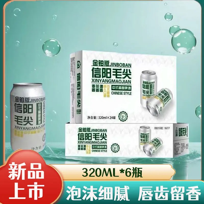 【新品上市】10度茉莉花茶信阳毛尖中式啤酒320ml*6罐茶香麦香酒