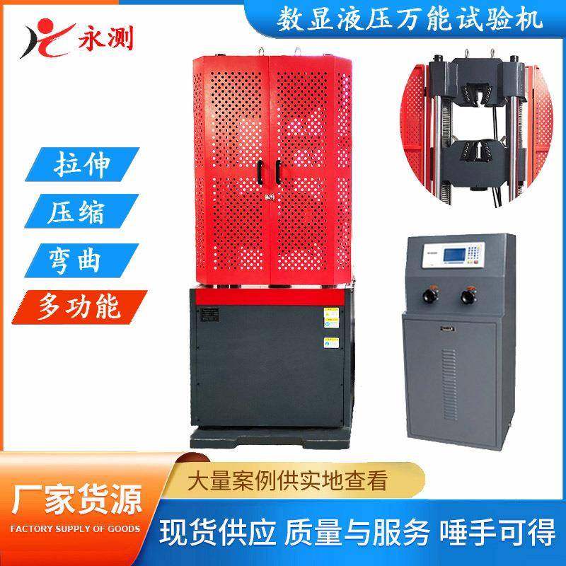 1000KN万能材料试验机WE-1000D数显液压万能试验机100T(吨)万能机