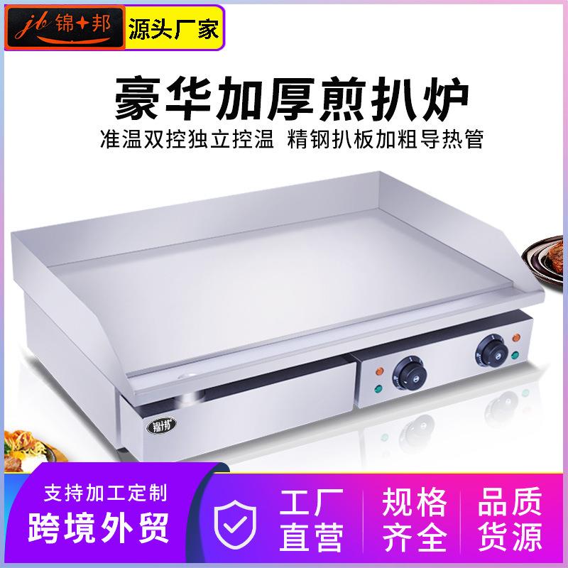 豪华电扒炉商用烤冷面煎牛排飞饼炒饭手抓饼铁板烧铁板鱿鱼