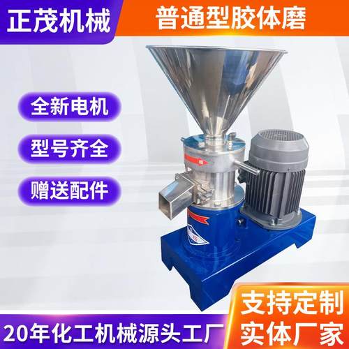 胶体磨厂家现货速发不锈钢胶体磨花生酱芝麻酱用卧式分体式胶体磨