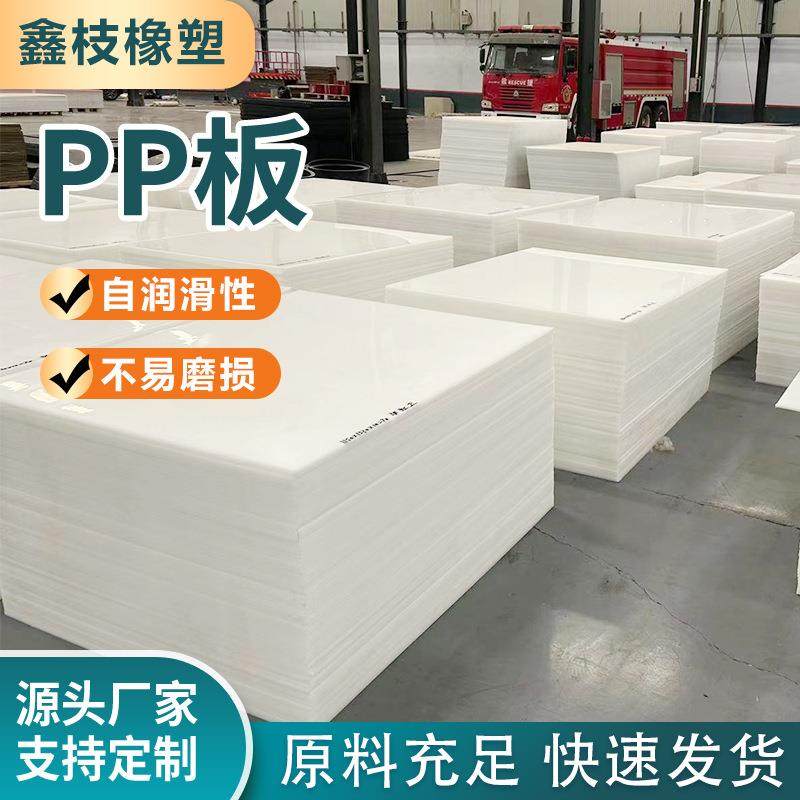 pp聚丙烯板车厢自润滑冲床胶板裁断机垫板可打孔pp板材白色pp板,橡塑材料及制品,其他橡胶制品,淘宝优惠券,粉丝福利购,淘宝优惠卷