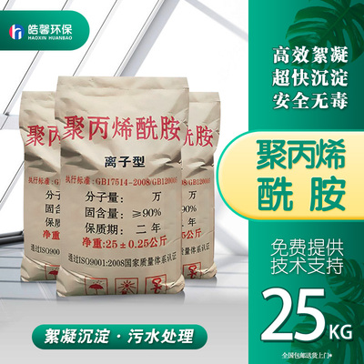 聚丙烯酰胺PAM絮凝剂阴阳离子