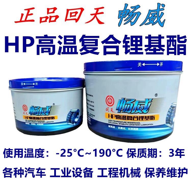 回天通用蓝油蓝色耐高温润滑脂工业润滑油锂基脂高速轴承车用黄油