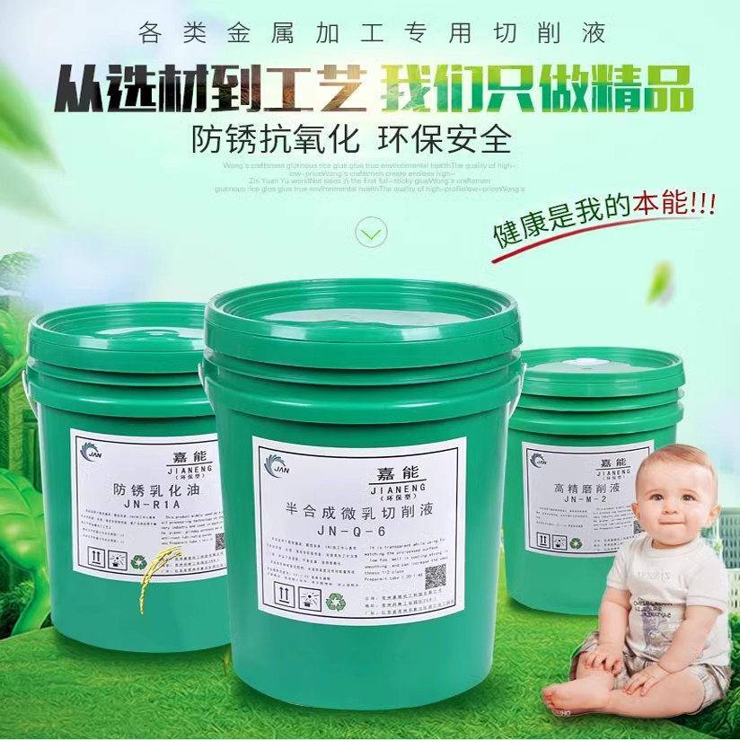 全合成绿色切削液水溶性铝镁合金研磨磨削不锈钢防锈冷却微乳化油