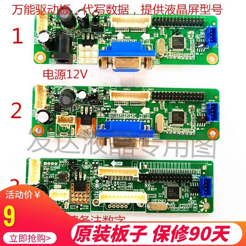 朗朗LM.R70.P1W万能通用液晶显示器驱动板/M.RT2270C.3A 14125
