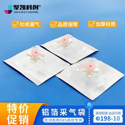 气体采样袋铝箔采气袋取样袋单双阀小规格5ml10ml20ml30ml50ml