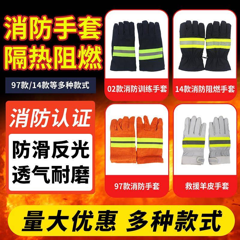 消防手套防火阻燃耐高温隔热防割防滑防冻抢险救援防护97式02款
