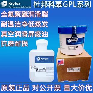GPL203 205 杜邦科慕Krytox 204 207全氟聚醚润滑脂 205GD0 206