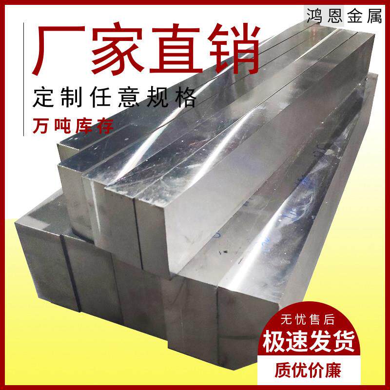 模具钢材45# DC53 SKD11 FDAC H13 8407大型非标定制加工精料光板