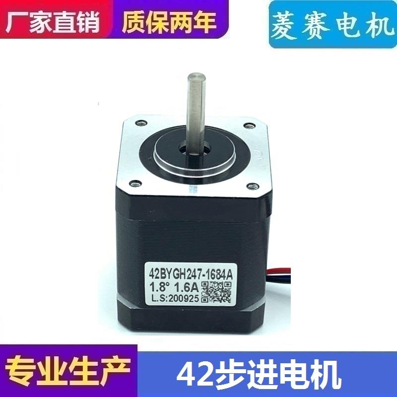 42步进电机套装 47MM 42BYGH247-1684A 3D打印机 轴径8MM 5MM LS