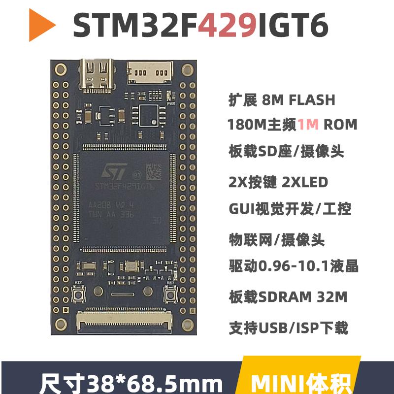 STM32F429IGT6开发板核心板STM32F4小系统板极客GUI开发板STM32