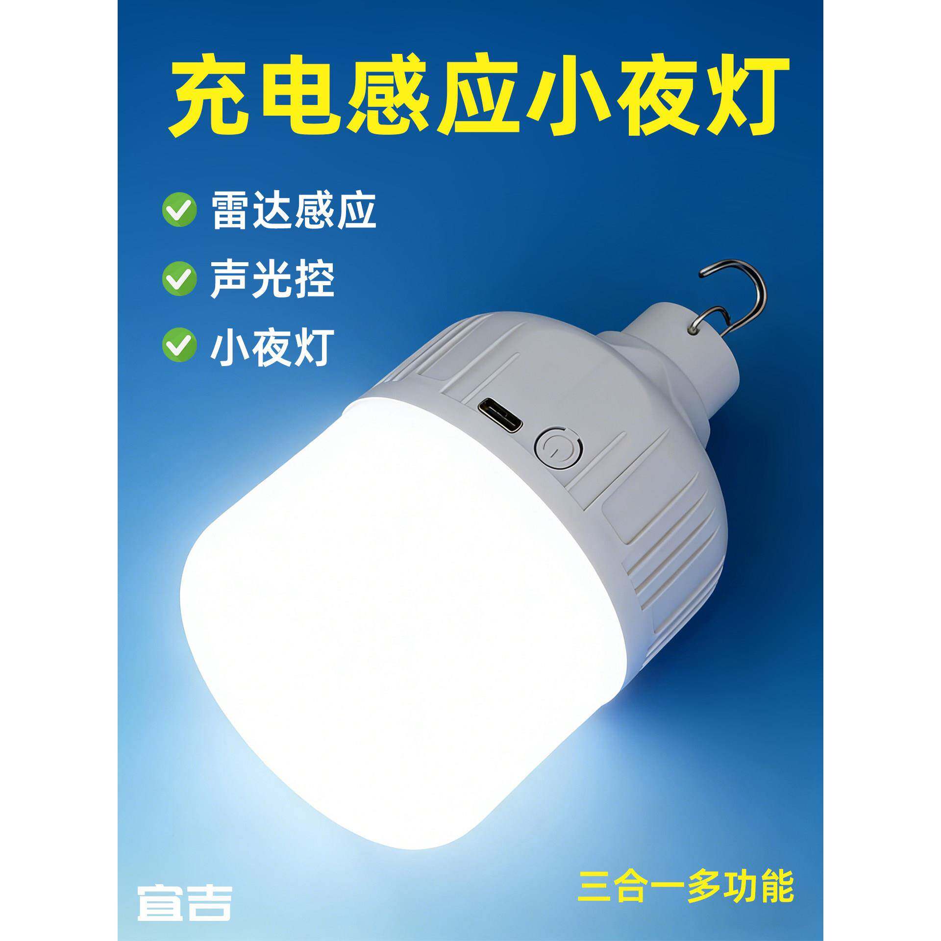 智能充电感应小夜灯雷达声光控多功能LED应急灯楼道走廊露营灯泡