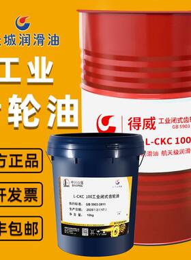 长城工业齿轮油CKD220#320#460中负荷机械轴承润滑油正品16L170KG