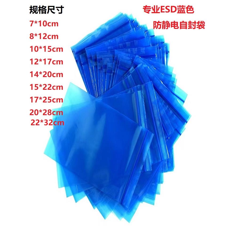 PE蓝色防静电自封袋加厚屏蔽袋自封口袋骨袋防静电塑料袋 100个cm