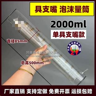 玻璃破乳化量筒泡沫量筒无底座平口泡沫量桶量杯双向具支嘴2000ml