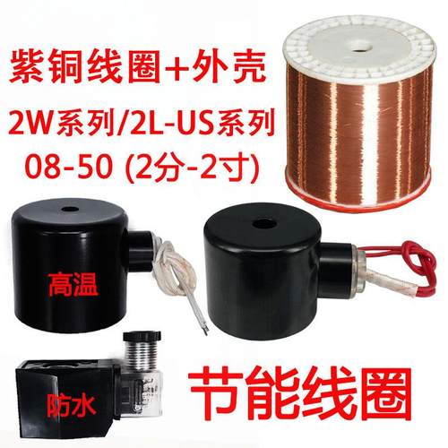 （全铜节能）电磁阀线圈2W通用AC220V开关阀DC24V水阀12V气阀