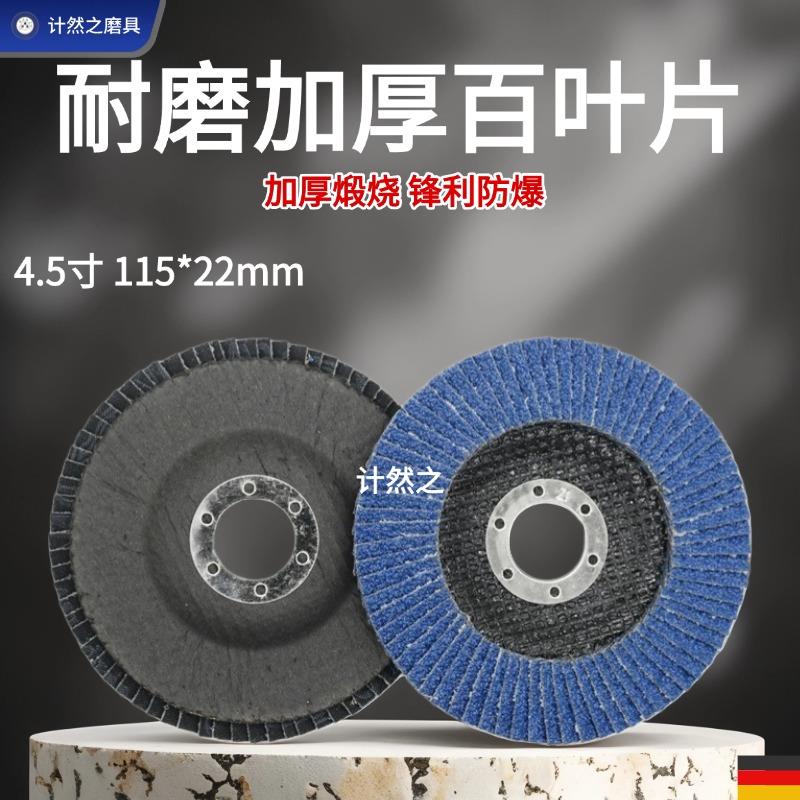 计然之115mm角磨机百叶片抛光金属不锈钢砂纸轮磨光片纱轮打磨片