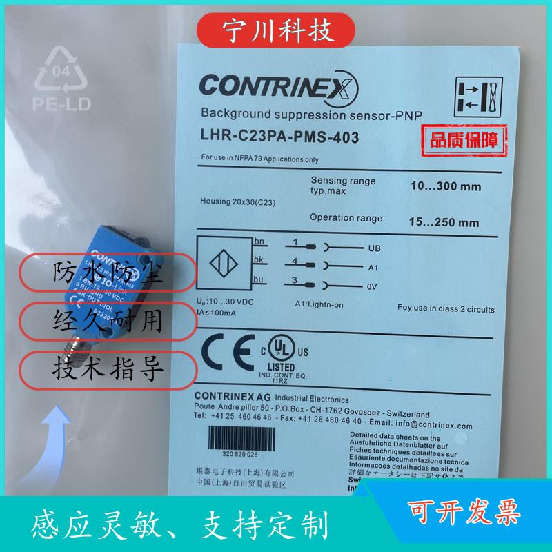 全新科瑞 LHR-C23PA-PMK-403 LHR-C23PA-PMS-603 60C 301 101 10A